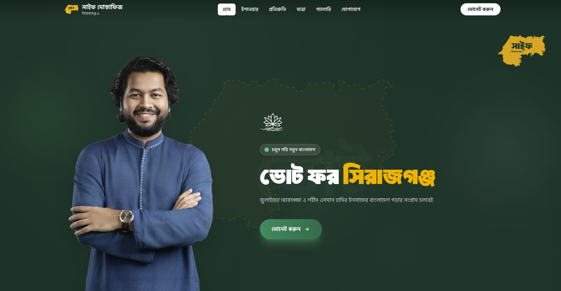 Vote for Saif — Politician website by Bynari