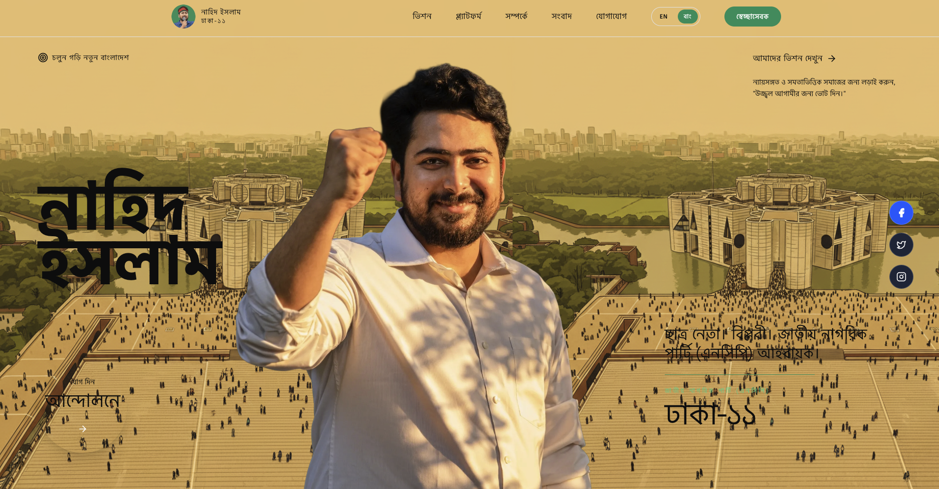 Nahid Islam - MP Candidate — Political campaign website by Bynari